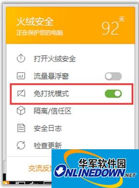 火绒互联网安全软件截图