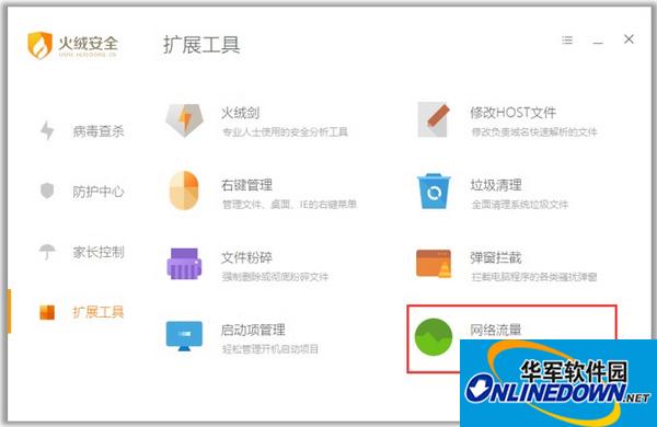 火绒互联网安全软件截图