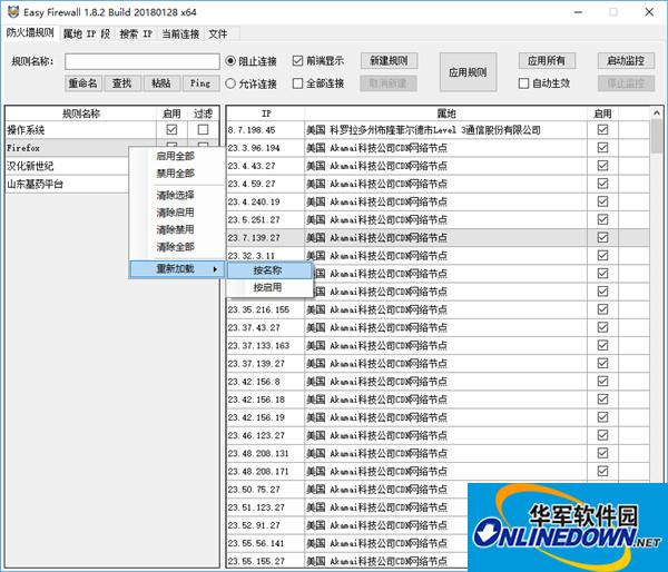 Easy Firewall(防火墙辅助工具)截图