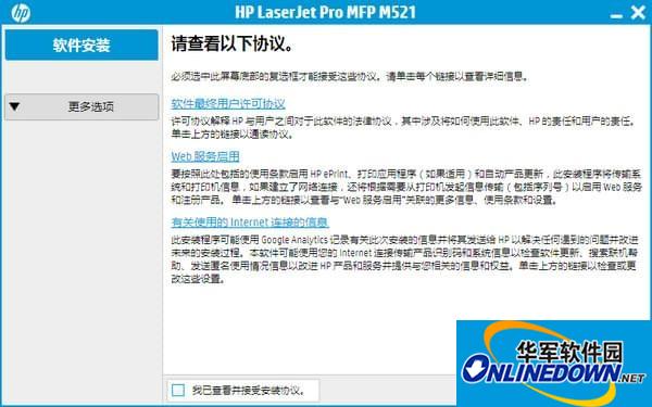 惠普hp m521dn驱动截图