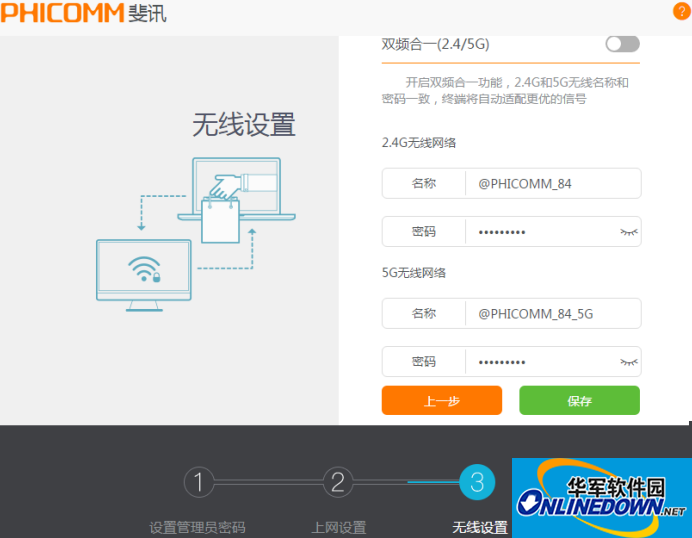 斐讯K3刷机固件截图