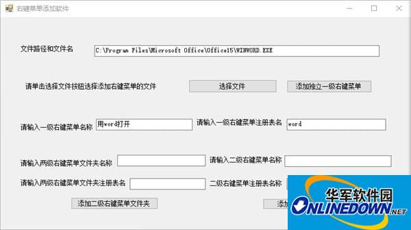 右键菜单添加软件截图