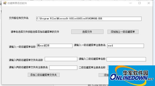 右键菜单添加软件截图