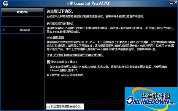 惠普m701n打印机驱动截图
