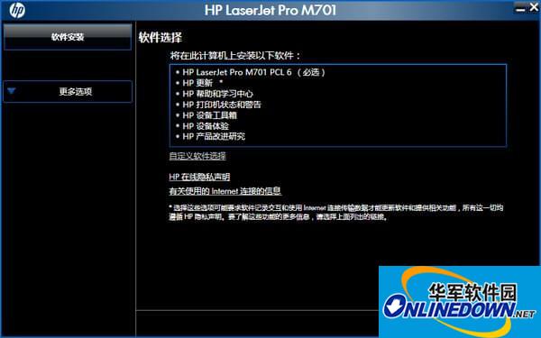 惠普m701n打印机驱动截图