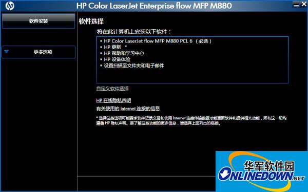 惠普hp m880一体机驱动截图