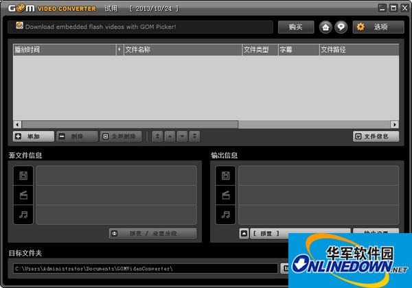 多媒体转换软件(GOM Video Converter)截图