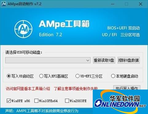 AMpe启动制作工具箱截图