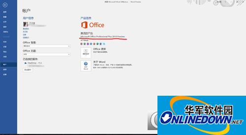 office2019早期预览版截图