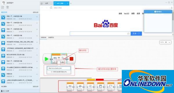 后羿采集器截图