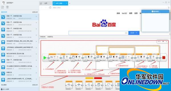 后羿采集器截图