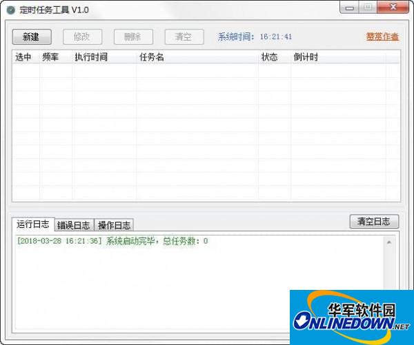 TimedTaskTool(定时任务工具)截图