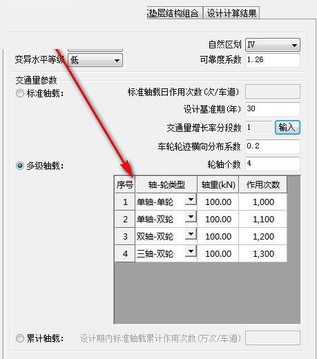 海地路面设计系统截图