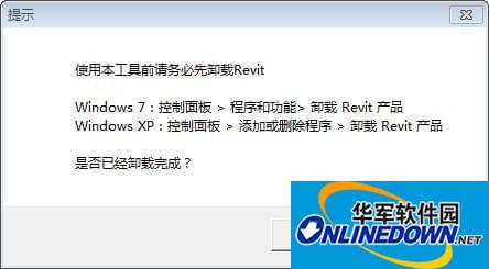 Revit卸载残留清理工具截图