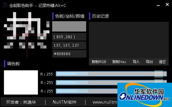 全能取色助手截图