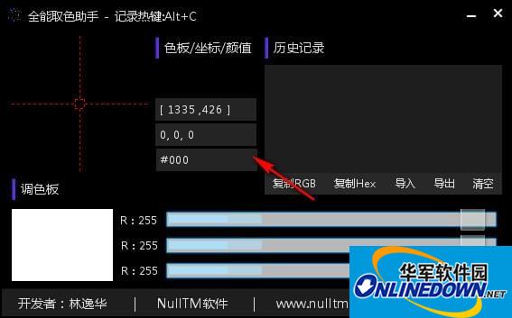 全能取色助手截图