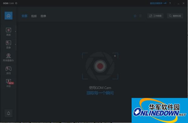 电脑屏幕录制软件(GOM Cam)截图