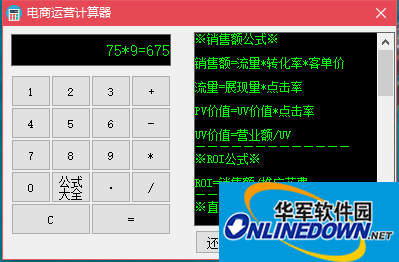 电商运营计算器截图