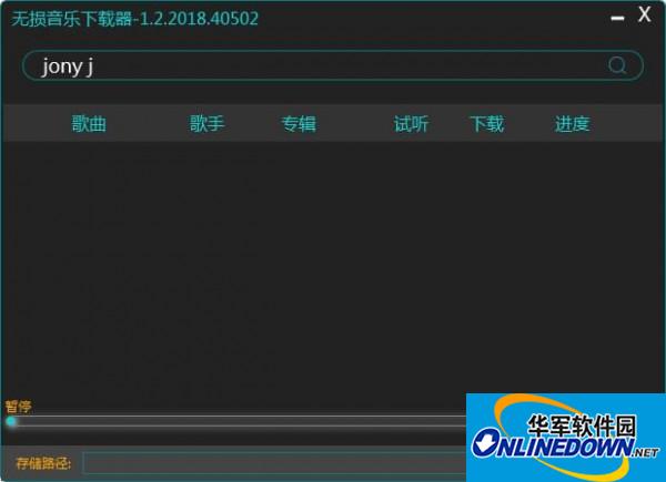 无损音乐下载器截图