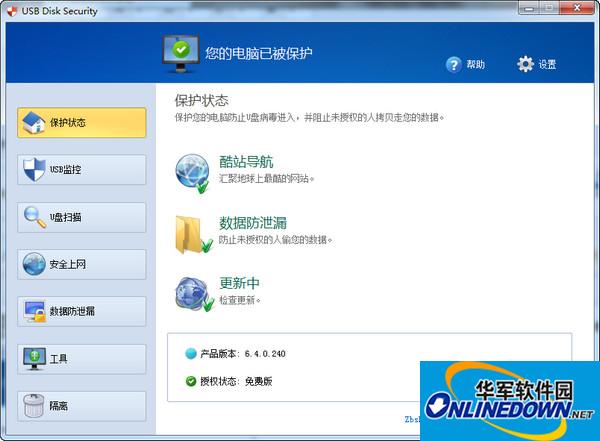 USB Disk Security(USB杀毒软件)截图