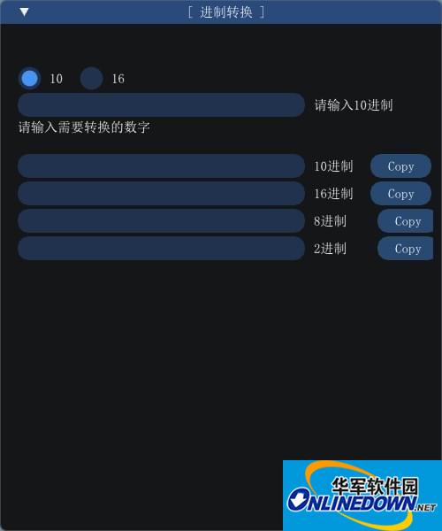 进制转换工具截图
