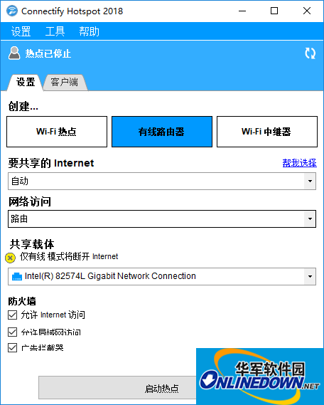 Connectify Hotspot 2018截图