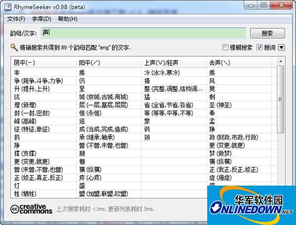 汉字押韵查询工具(RhymeSeeker)截图