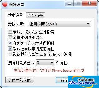 汉字押韵查询工具(RhymeSeeker)截图