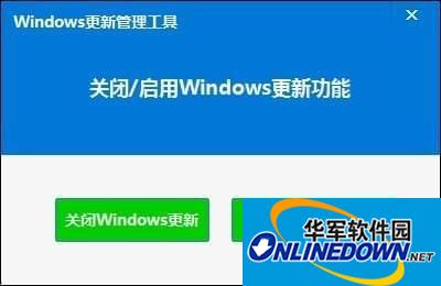 Windows更新管理工具截图