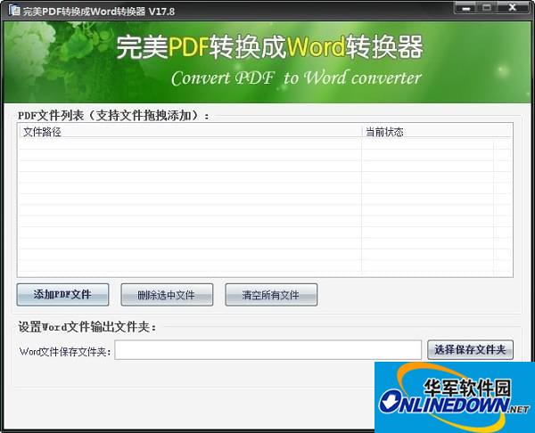 完美PDF转WORD转换器截图