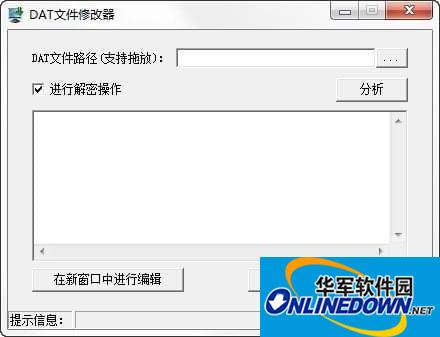 Dat文件修改器截图