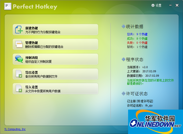 Perfect Hotkey(Windows热键管理器)截图