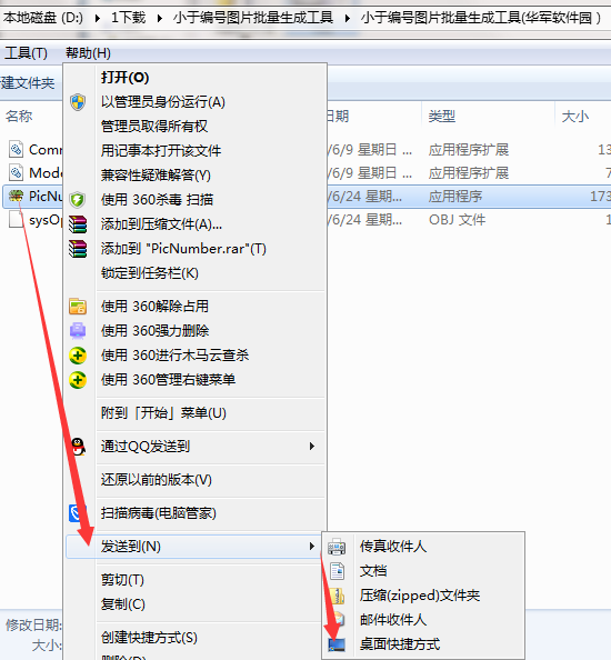 小于编号图片批量生成工具截图