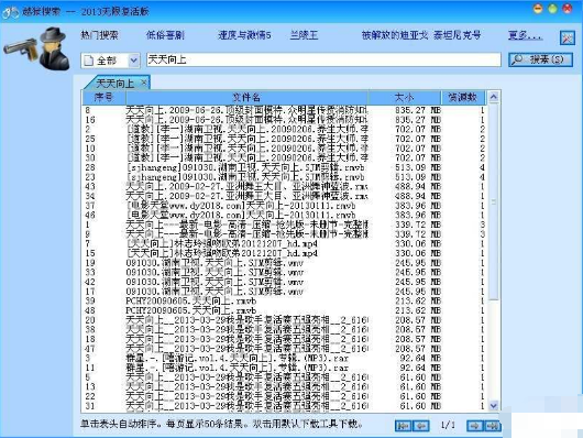 越狱搜索神器(breakprisonsearch)截图