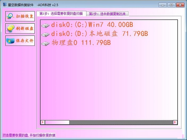 星空数据恢复软件截图