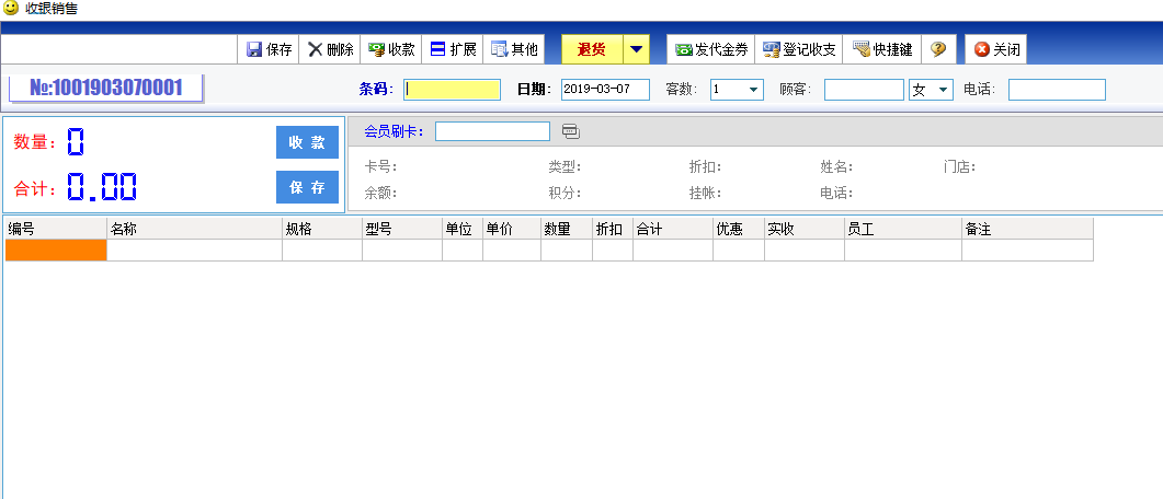 客如海会员管理系统截图