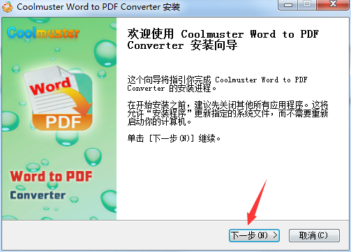 Coolmuster Word to PDF Converter截图