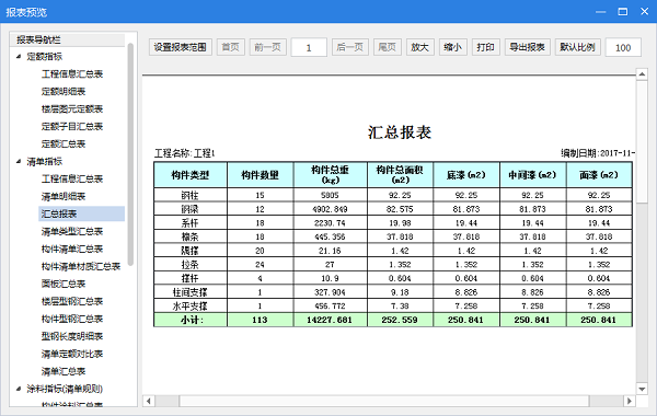 BIM钢结构算量GJG截图