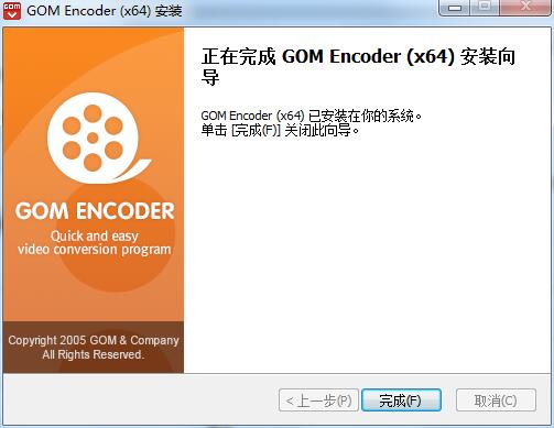 Gom Encoder截图