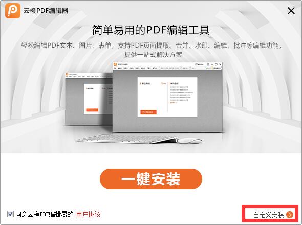 云橙PDF编辑器截图