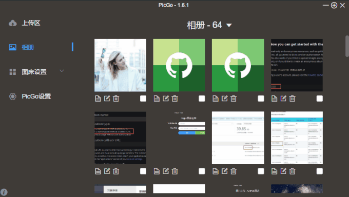 PicGo截图