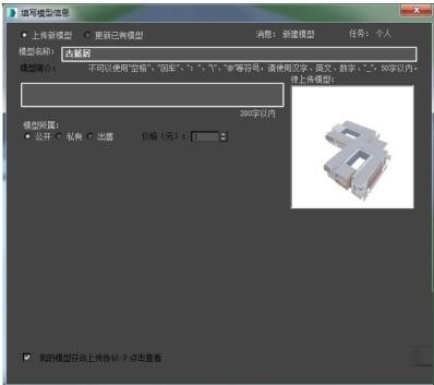 3ds Max模型上传插件截图