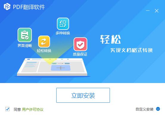 PDF翻译软件截图