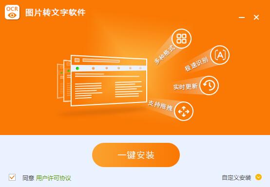 迅捷图片转文字软件截图