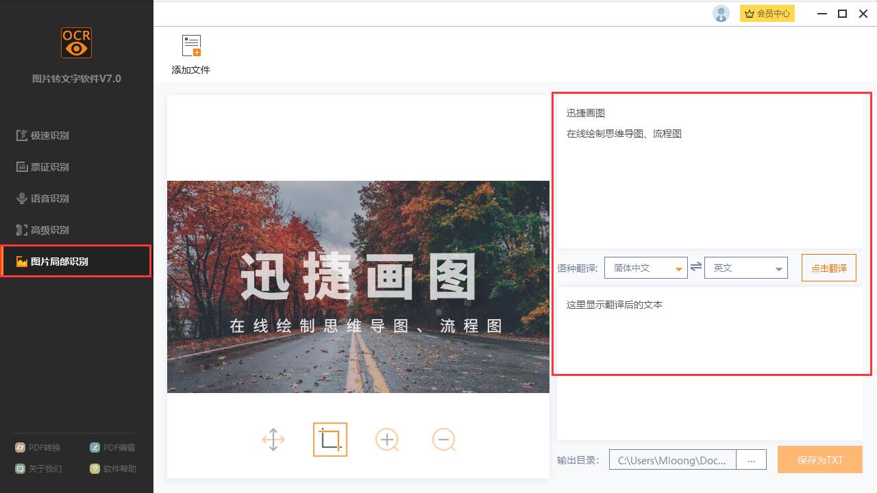 迅捷图片转文字软件截图