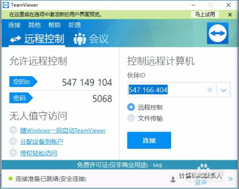 TeamViewer 13截图