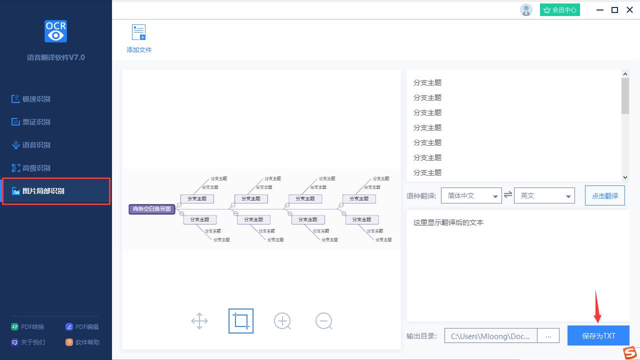 迅捷语音翻译软件截图