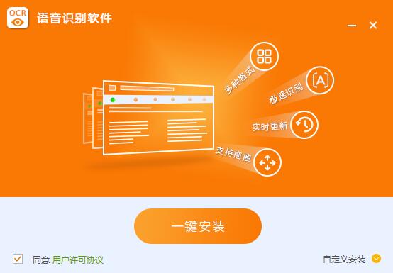 捷速语音识别软件截图