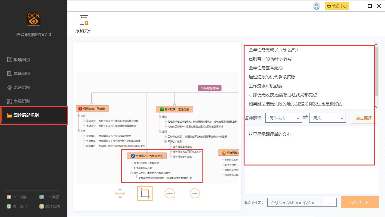 捷速语音识别软件截图