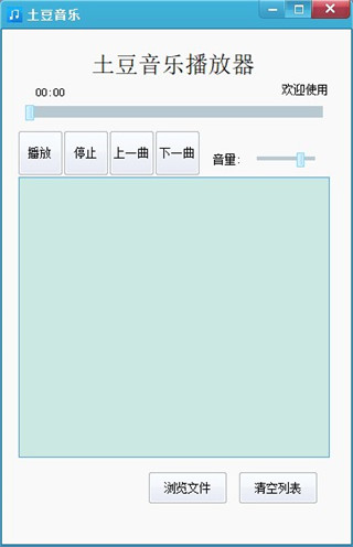 土豆音乐播放器截图